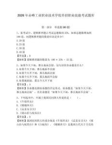 2026年赤峰工業職業技術學院單招職業技能考試題庫及答案詳解（網校專用）