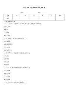 2025年青鳥課外閱讀試題及答案