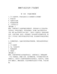 2026年武漢電焊工考試題庫(kù)含完整答案【典優(yōu)】