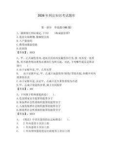 2026年刑法知識(shí)考試題庫(kù)附參考答案【完整版】 (2)