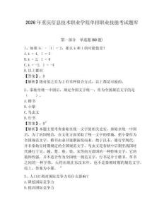 2026年重慶信息技術職業(yè)學院單招職業(yè)技能考試題庫及答案詳解（考點梳理）