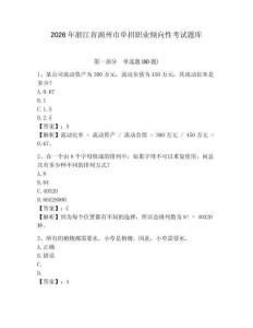 2026年浙江省湖州市單招職業(yè)傾向性考試題庫完整參考答案詳解