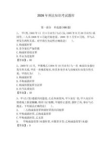 2026年刑法知識(shí)考試題庫(kù)附參考答案【研優(yōu)卷】