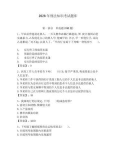 2026年刑法知識(shí)考試題庫(kù)附參考答案【突破訓(xùn)練】