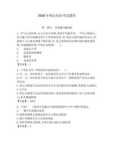 2026年刑法知識(shí)考試題庫(kù)附參考答案【綜合卷】 (2)