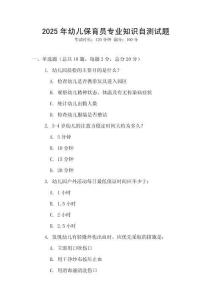 2025年幼兒保育員專業(yè)知識自測試題