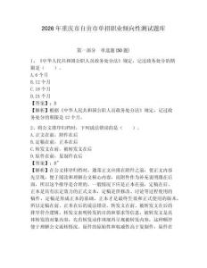 2026年重慶市自貢市單招職業(yè)傾向性測試題庫及參考答案詳解一套