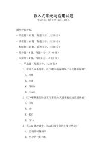 嵌入式系统与应用试题