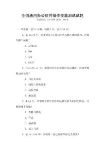 全國通用辦公軟件操作技能測試試題