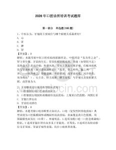 2026年口腔診所培訓考試題庫（奪分金卷）