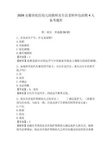 2026安徽省皖信幼兒園教師及生活老師外包招聘4人備考題庫參考答案詳解