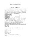 2026年刑法知識考試題庫附完整答案【考點梳理】