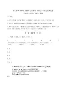 2026年廈門華天涉外職業(yè)技術(shù)學(xué)院?jiǎn)握小稊?shù)學(xué)》過(guò)關(guān)檢測(cè)試卷含完整答案詳解（奪冠系列）