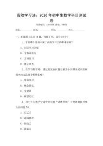 高效學習法：2026年初中生數學科目測試卷