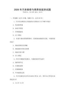 2026年汽車維修與保養技能測試題