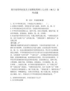 四川省骨科醫(yī)院關(guān)于招聘優(yōu)秀博士人才的（16人）備考試題及參考答案詳解