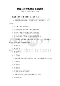 教育心理學(xué)基本理論測試卷