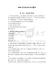 2026年刑法知識考試題庫附完整答案（考點梳理） (2)