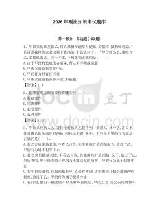 2026年刑法知識考試題庫附完整答案（考點梳理） (2)