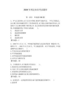 2026年刑法知識考試題庫附答案 (2)