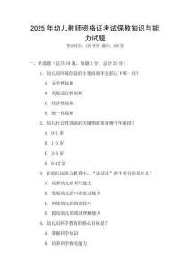 2025年幼兒教師資格證考試保教知識(shí)與能力試題