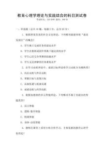 教育心理學理論與實踐結合的科目測試卷