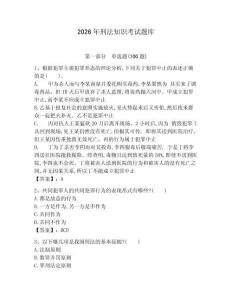2026年刑法知識考試題庫附答案【完整版】 (2)