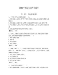 2026年刑法知識考試題庫附答案【研優卷】