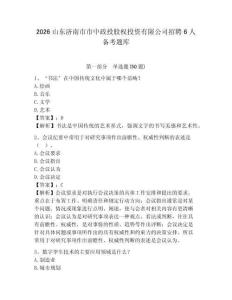2026山東濟(jì)南市市中政投股權(quán)投資有限公司招聘6人備考題庫及參考答案詳解1套