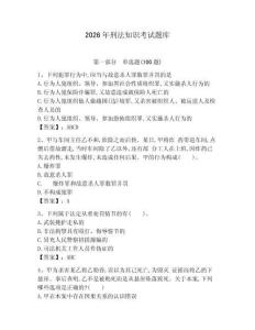 2026年刑法知識考試題庫附答案【綜合卷】 (2)