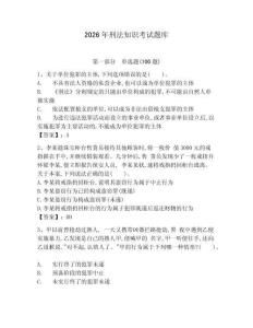 2026年刑法知識考試題庫附答案【綜合卷】