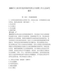 2026年上海市針灸經絡研究所公開招聘工作人員備考題庫含答案詳解