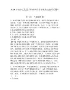 2026年長沙文創藝術職業學院單招職業技能考試題庫及答案詳解參考