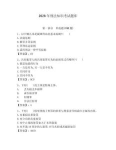 2026年刑法知識考試題庫附答案【預熱題】 (2)
