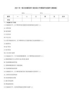 2021年一級注冊建筑師-場地設計作圖題考試題庫(真題版)