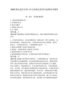 2026湖北武漢市硚口區(qū)行政執(zhí)法監(jiān)督員選聘備考題庫及參考答案詳解