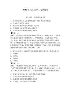 2026年武漢電焊工考試題庫(kù)附參考答案【奪分金卷】