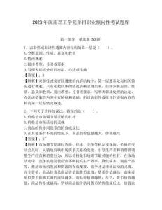 2026年閩南理工學院單招職業(yè)傾向性考試題庫及參考答案詳解一套