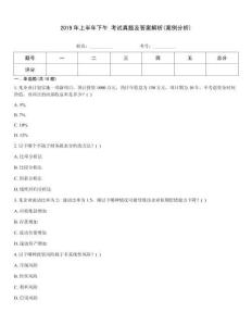 2019年上半年下午 考試真題及答案解析(案例分析)