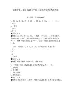 2026年云南新興職業(yè)學院單招綜合素質(zhì)考試題庫及參考答案詳解一套