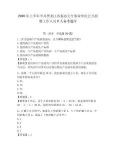 2026年上半年中共黑龍江省委辦公廳事業(yè)單位公開招聘工作人員6人備考題庫帶答案詳解