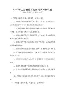 2026年注冊消防工程師考試沖刺試卷