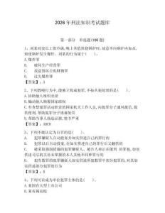 2026年刑法知識考試題庫（word）