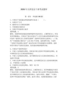2026年天津党员干部考试题库含答案（预热题）