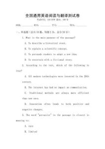 全國通用英語閱讀與翻譯測試卷