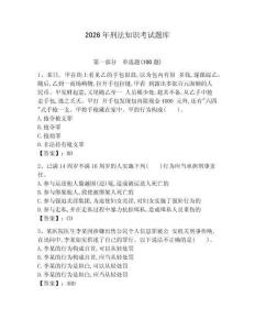 2026年刑法知識考試題庫（實用）