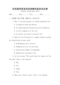 全國通用英語閱讀理解技能測試試卷