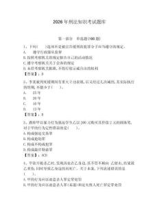 2026年刑法知識考試題庫（精華版）