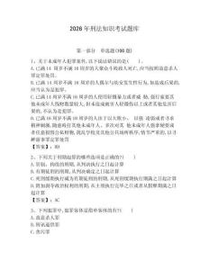 2026年刑法知識考試題庫（綜合卷）