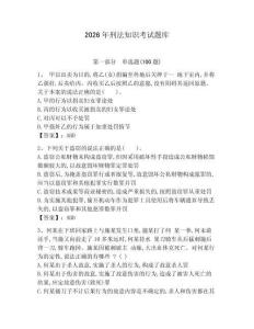 2026年刑法知識考試題庫（考點梳理）